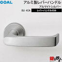 GOAL レバーハンドルセット 玄関 交換 取替え用BU40A アルマイトシルバーレバーハンドルと座のみ【左右共用タイプ】