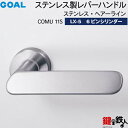 GOAL LXレバーハンドル LX-5 鍵(カギ) 交換 取替え用 (ASLX)COMU 11S ステンレス・ヘアーライン6本ピンシリンダー・TMB型防犯サムタ...