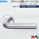 GOAL LXレバーハンドル LX-5 鍵(カギ) 交換 取替え用 (AS.LX)JUPU11S ステンレス・ヘアーラインGOAL V18シリンダー・標準サムターン仕様■標準キー3本付き■【送料無料】