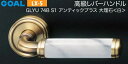 GOAL LX 高級レバーハンドル LX-5 鍵(カギ) 交換 取替え用GLYU型 アンティックブラス大理石【黒】【白】【グレー】ディンプルキー V18シリンダ...
