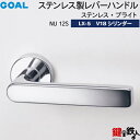 GOAL LXレバーハンドル LX-5 鍵(カギ) 交換 取替え用(AS.LX)ステンレス製 NU12S ステンレス・ブライトV18シリンダー・TMB型防犯サム...