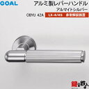 GOAL LXレバーハンドル LX-4・LX-45(ASLX) 鍵(カギ) 交換 取替え用OBYU 42A アルマイトシルバー非常解錠装置付・サムターン 仕様(LX-4=表示なし・LX-45=表示あり)【送料無料】(4)
