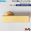 GOAL LXレバーハンドル LX-5 鍵(カギ) 交換 取替え用(ASLX)ORIU 23A アルマイトゴールド6本ピンシリンダー・TMB型防犯サムターン仕様...