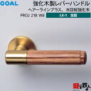 GOAL LX強化木製レバーハンドル LX-1 交換 取替え用PRCU 21B W8ヘアーラインブラス 水目桜強化木空錠仕様 (鍵・シリンダーなしタイプ)【送料...