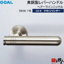 GOAL LX 黄銅製レバーハンドル LX-5 鍵(カギ) 交換 取替え用 鍵(カギ) 交換 取替え用SWUU 11B 型ヘアーラインニッケルディンプルキーV1...