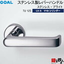 GOAL LXレバーハンドル LX-5 鍵(カギ) 交換 取替え用(AS.LX)ステンレス製 TU 12S ステンレス・ブライトV18シリンダー・TMB型防犯サ...