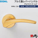 GOAL LXレバーハンドル LX-5 鍵(カギ) 交換 取替え用(ASLX)WINU23A アルマイトゴールド6本ピンシリンダー・TMB型防犯サムターン仕様■...