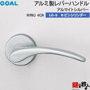 GOAL LXレバーハンドル LX-5 鍵(カギ) 交換 取替え用(ASLX)WINU40A アルマイトシルバー6本ピンシリンダー・TMB型防犯サムターン仕様■...