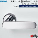 GOAL LXレバーハンドル LX-5 鍵(カギ) 交換 取替え用 (AS.LX)ZU 12S ステンレス・ブライト6本ピンシリンダー・TMB型防犯サムターン仕...