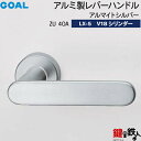 GOAL LXレバーハンドル LX-5 鍵(カギ) 交換 取替え用(AS.LX)アルミ製 ZU40A アルマイトシルバーV18シリンダー・TMB型防犯サムターン...