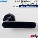 GOAL LXレバーハンドル LX-5 鍵(カギ) 交換 取替え用(AS.LX)アルミ製 ZU88A コーティングブラックV18シリンダー・TMB型防犯サムター...