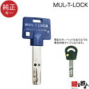 合鍵・追加キー MUL-T-LOCK【純正キー】