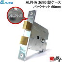 【3】ALPHA(アルファ) 3690 錠ケースバックセット60■左右共用タイプ■ 1