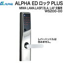 MIWA社 LAMA,LASP,13LA,LAF取換え用ALPHA(アルファ)EDロックPLUS暗証番号(タッチパネル式)とICカード機能付きスペーシング80mmドア厚み32~40mm対応(レバーハンドルは含みません)左右共用タイプ,2年保証付き,標準仕様,寒冷地仕様【送料無料】