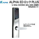 U-Shin SHOWA社 QDJ-695取換え用ALPHA(アルファ)EDロックPLUS暗証番号(タッチパネル式)とICカード機能付きスペーシング80mm ド...