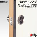 戸襖錠 品番001GIKEN(川口技研)室内用ドアノブの交換 取替え■左右共用タイプ■■外開き・内開き兼用タイプ■