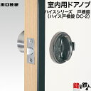 戸襖錠 品番002GIKEN(川口技研)室内用ドアノブの交換 取替え■左右共用タイプ■■外開き・内開き兼用タイプ■