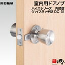内締錠 品番002GIKEN(川口技研)室内用ドアノブの交換 取替え■左右共用タイプ■