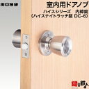 内締錠 品番005GIKEN(川口技研)室内用ドアノブの交換 取替え■左右共用タイプ■■外開き・内開き兼用タイプ■