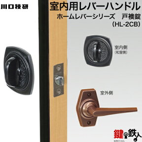 戸襖錠 品番006GIKEN(川口技研)室内用ドアノブの交換 取替え ブロンズ色■左右共用タイプ■■外開き・内開き兼用タイプ■