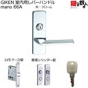GIKEN 室内用レバーハンドル mano 66A H15角長座タイプクローム簡易シリンダー錠LVSケース錠バックセット51mm用ドア厚み28〜40mm用■ドア...