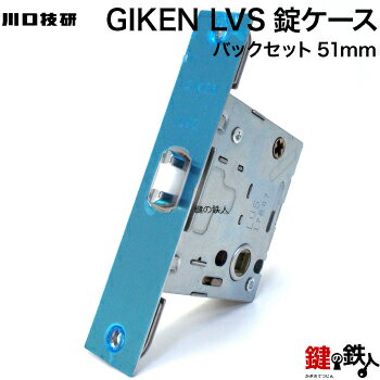 【1】LVS 交換 取替え用錠ケース