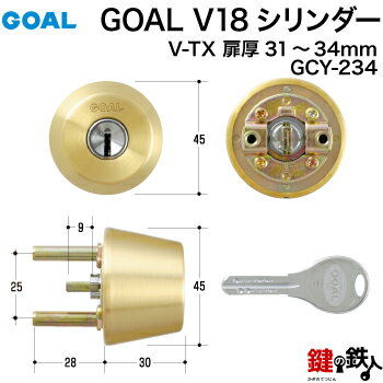 GOAL TX・TTX用 玄関 鍵(カギ) 交換 取替えシリンダー純正品 2個同一キータイプドアの厚み31mm〜34mmゴールド(光沢あり)■標準キー6本付き■【送料無料】