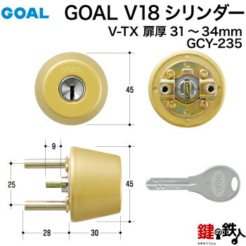 GOAL TX・TTX用 玄関 鍵(カギ) 交換 取替えシリンダー純正品 2個同一キータイプドアの厚み31mm〜34mmゴールド(光沢なし)■標準キー6本付き■【送料無料】