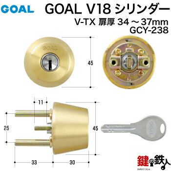 GOAL TX・TTX用 玄関 鍵(カギ) 交換 取替えシリンダー純正品 2個同一キータイプドアの厚み34mm〜37mmゴールド(光沢あり)■標準キー6本付き■【送料無料】