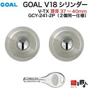 GOAL TX・TTX用 玄関 鍵(カギ) 交換 取替えシリンダー純正品 2個同一キータイプドアの厚み37mm～40mmシルバー色■標準キー6本付き■【送料無料】