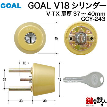 GOAL TX・TTX用 玄関 鍵(カギ) 交換 取替えシリンダー純正品ドアの厚み37mm〜40mmゴールド(光沢なし)■標準キー3本＋合鍵1本サービス付き■【送料無料】