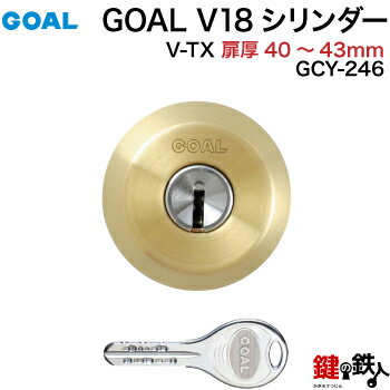 GOAL TX・TTX用 玄関 鍵(カギ) 交換 取替えシリンダー純正品ドアの厚み40mm〜43mmゴールド(光沢あり)■標準キー3本＋合鍵1本サービス付き■【送料無料】