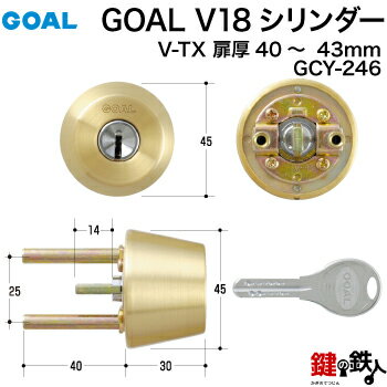 GOAL TX・TTX用 玄関 鍵(カギ) 交換 取替えシリンダー純正品ドアの厚み40mm〜43mmゴールド(光沢あり)■標準キー3本＋合鍵1本サービス付き■【送料無料】