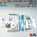GOAL TTX勝手口用交換用玄関錠一式トステム TOSTEM(=現 リクシル LIXIL)錠ケース/ドア錠セットGOAL 5ピンシリンダータイプ■標準キー3本...