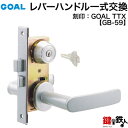 GOAL TTXの刻印のレバーハンドル内外 シリンダー 部屋内のサムターン ドアの中に入っている錠ケース丸ごと一式の交換シルバー色■キー3本付き ドア厚み32～38mm バックセット32mmタイプ