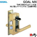 4. V-MXJ-NU260(L)TMEGOAL MX レバーハンドルNU型錠一式交換高性能シリンダーV18仕様TME防犯サムターン付き■ゴールド色■左勝手の玄...