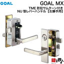 2.V-MXJ-NU11(L)TMEGOAL MX レバーハンドルNU型錠一式交換高性能シリンダーV18仕様TME防犯サムターン付き■シルバー色■左勝手の玄関ド...