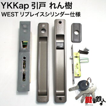 YKK 補修部品 玄関引戸 召合せ錠 召合せ外締り錠 外部シリンダー HH3K18289