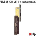 YKK引戸 戸先内外締り錠のみ■標準キー3本付き■