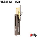 KH-150YKKapの玄関引戸の取替用戸先鎌錠■戸先取付方向=左右どちらでも可■ドア厚み31~37mm対応品■標準キー3本付き【送料無料】(4)