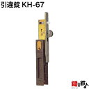 WEST406(KH-67)トステム TOSTEM(=現 リクシル LIXIL) の玄関引戸の取替用戸先鎌錠■WEST製■戸先取付方向=左右どちらでも可■ドア厚...