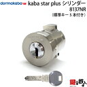 【2-1】Kaba star plusMIWA PA(DA)用 玄関 鍵(カギ) 交換 取替えシリンダー■標準キー5本付き全3色/シルバー・ゴールド・ブラウン【送料無料】(4)