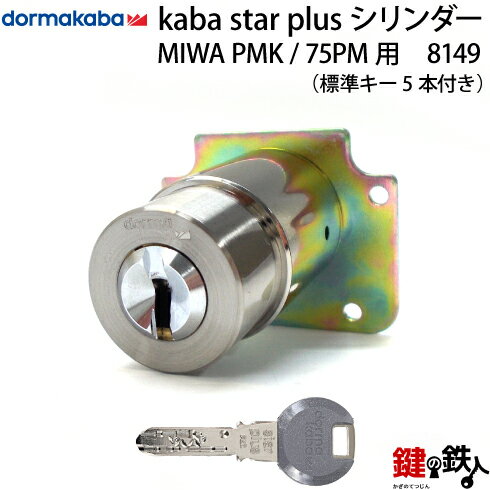 (9) Kaba star Plus PMK 75PM^Cv  (JM)  ւpV_[ Vo[WL[5{tyz