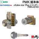 《3》丸いドアノブタイプの75PM(PMK)錠本体+Kaba star PlusPMKシリンダーの玄関錠一式 取替え用■シルバー色■ドアは、外開きタイプ■右勝手または、左勝手■ドアの厚み34~38mm対応品■標準キー5本【送料無料】