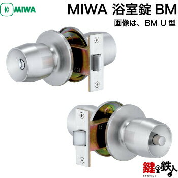 MIWA ドアノブ 取替え 交換、浴室錠BM刻印：MIWA BMST(シルバー)色バックセット64mmタイプ扉の厚み：全4タイプノブの…