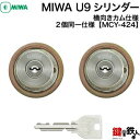 エージェントLS5-RA用取替シリンダー3個セット 【1個あたり4090円（税別）】☆☆MIWA ミワ 美和☆ 85RA ☆MIWA ミワ 美和☆☆ 玄関 ドア 扉 修理 補修 交換 部品 パーツ