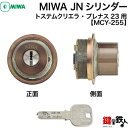 【10】MIWA LE-01とMIWA TE-01の玄関の取替え用高性能MIWA JNシリンダー■1個だけ■ブロンズ色■標準キー3本付きトステム TOSTEM(=現 リクシル LIXIL)のドア「クリエラ」「プレナス23」対応品■左右共用タイプ【送料無料】