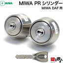 《2》MIWA DAF交換 取換え用シリンダー2個同一キータイプPRシリンダー■ドア厚み33～42mmタイプ■シルバー色■標準キー6本付き【送料無料】