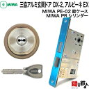 MIWA PE-02 交換用PRシリンダーLIX(TE0)タイプ■1個のシリンダー■横向きカム仕様■標準キー3本付き■シルバー色■シリンダー1個とMIWA PE...