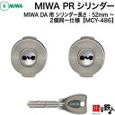 MIWA 玄関 鍵(カギ) 交換 取替え用シリンダーMCY-486PRシリンダー2個同一キータイプ■標準キー6本付き■【送料無料】